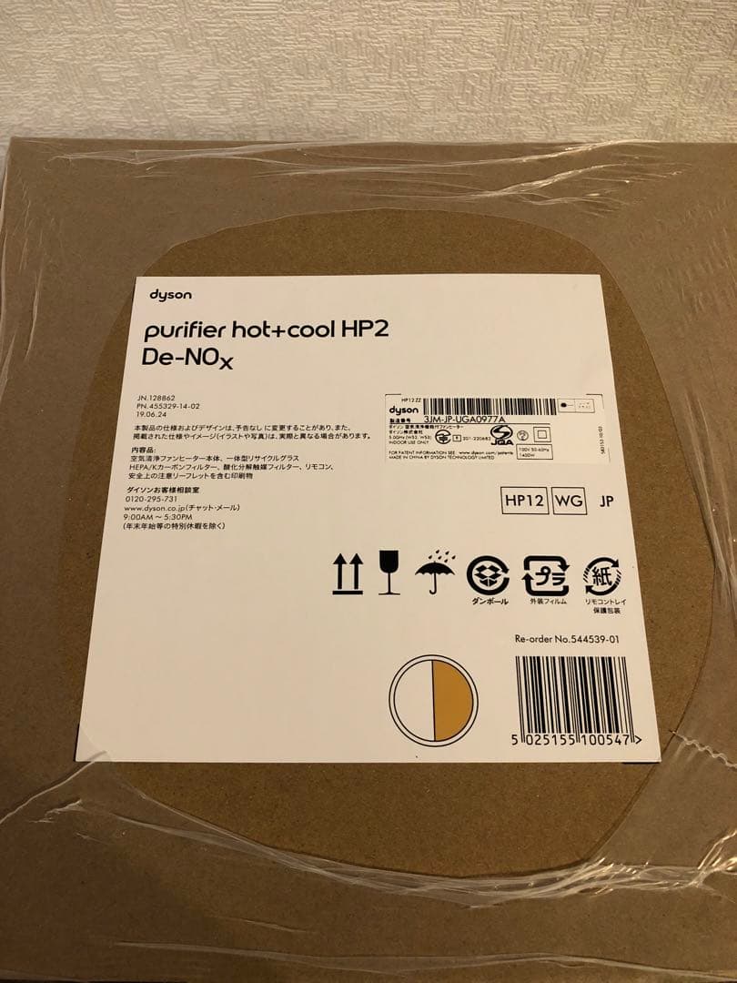 空気清浄機 Dyson Purifie hot+cool HP2 De-NOx