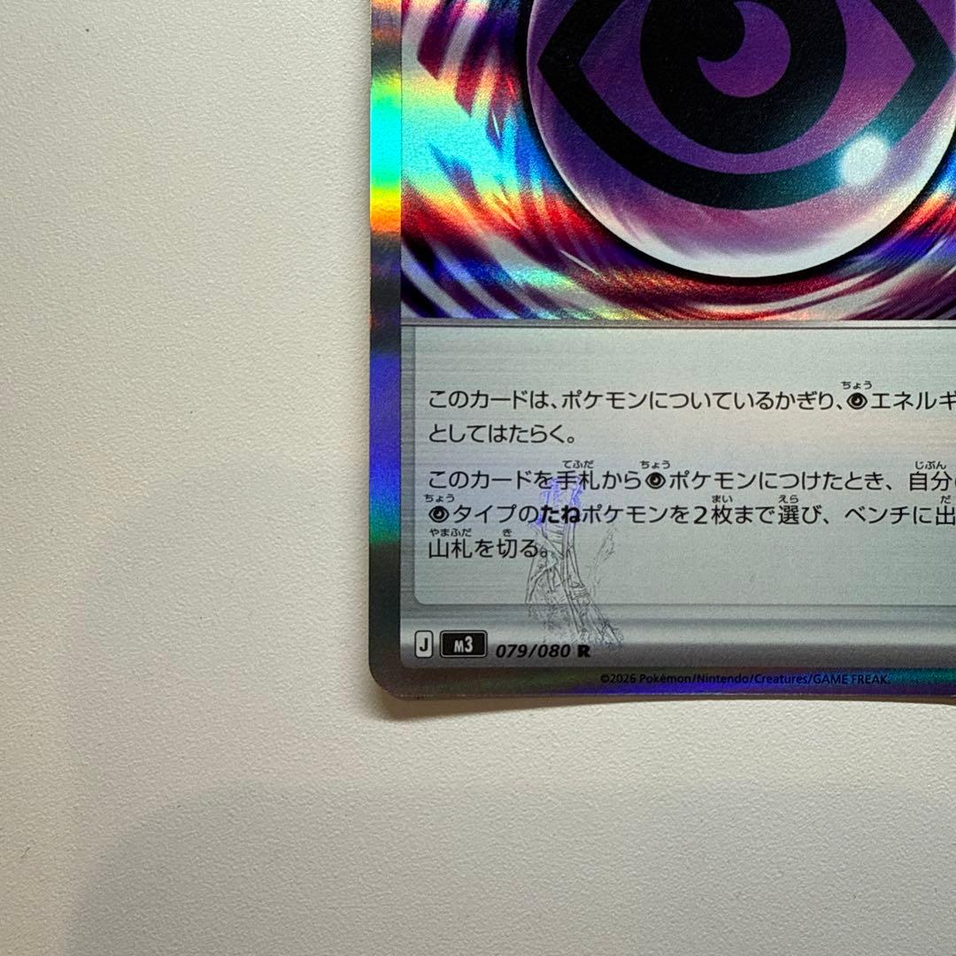 テレパス超エネルギー　エラーカード　1枚