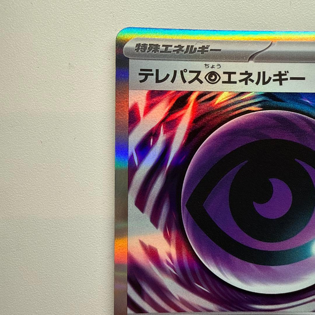 テレパス超エネルギー　エラーカード　1枚