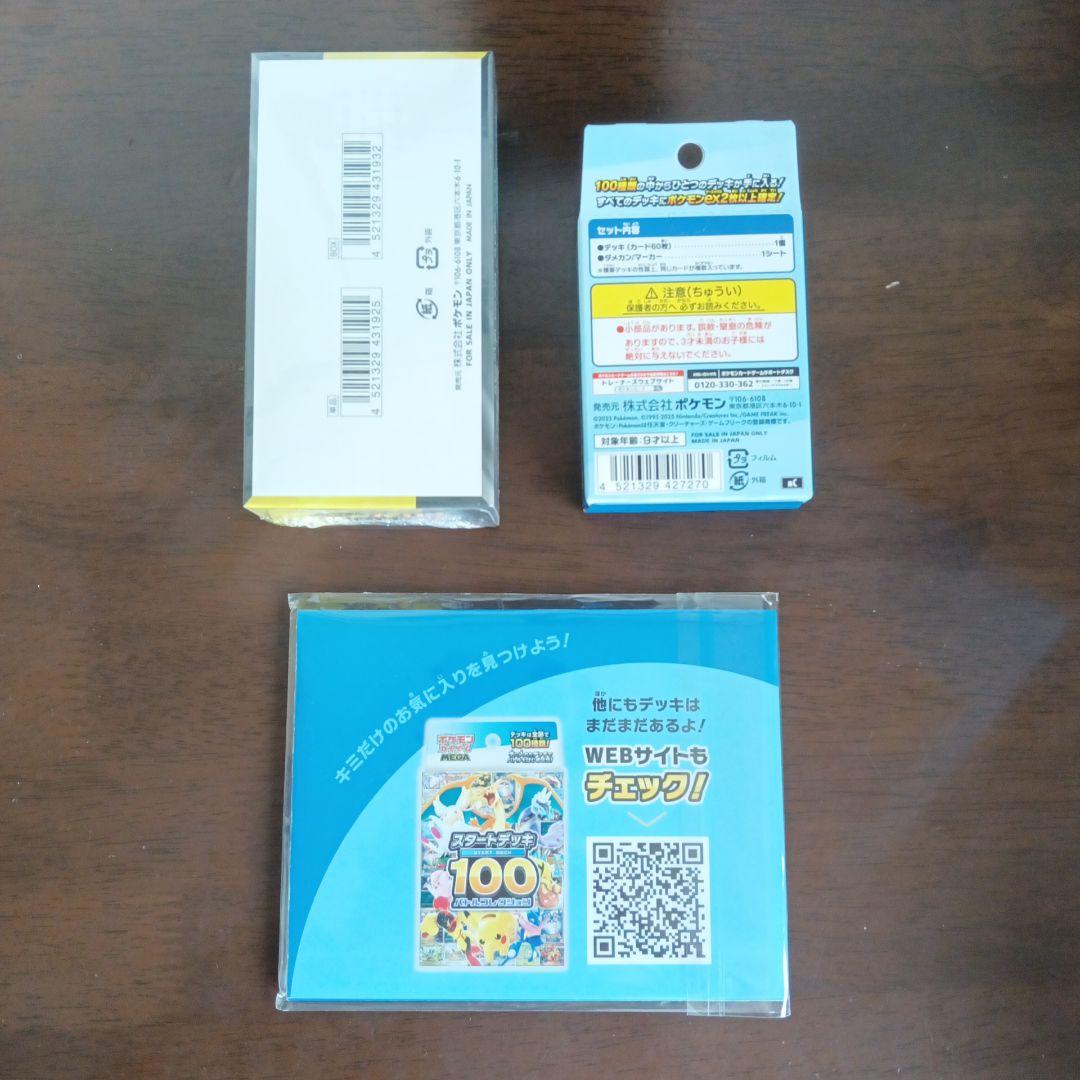 MEGAドリームex シュリンク&スタートデッキ 100 未開封 boxオマケ付