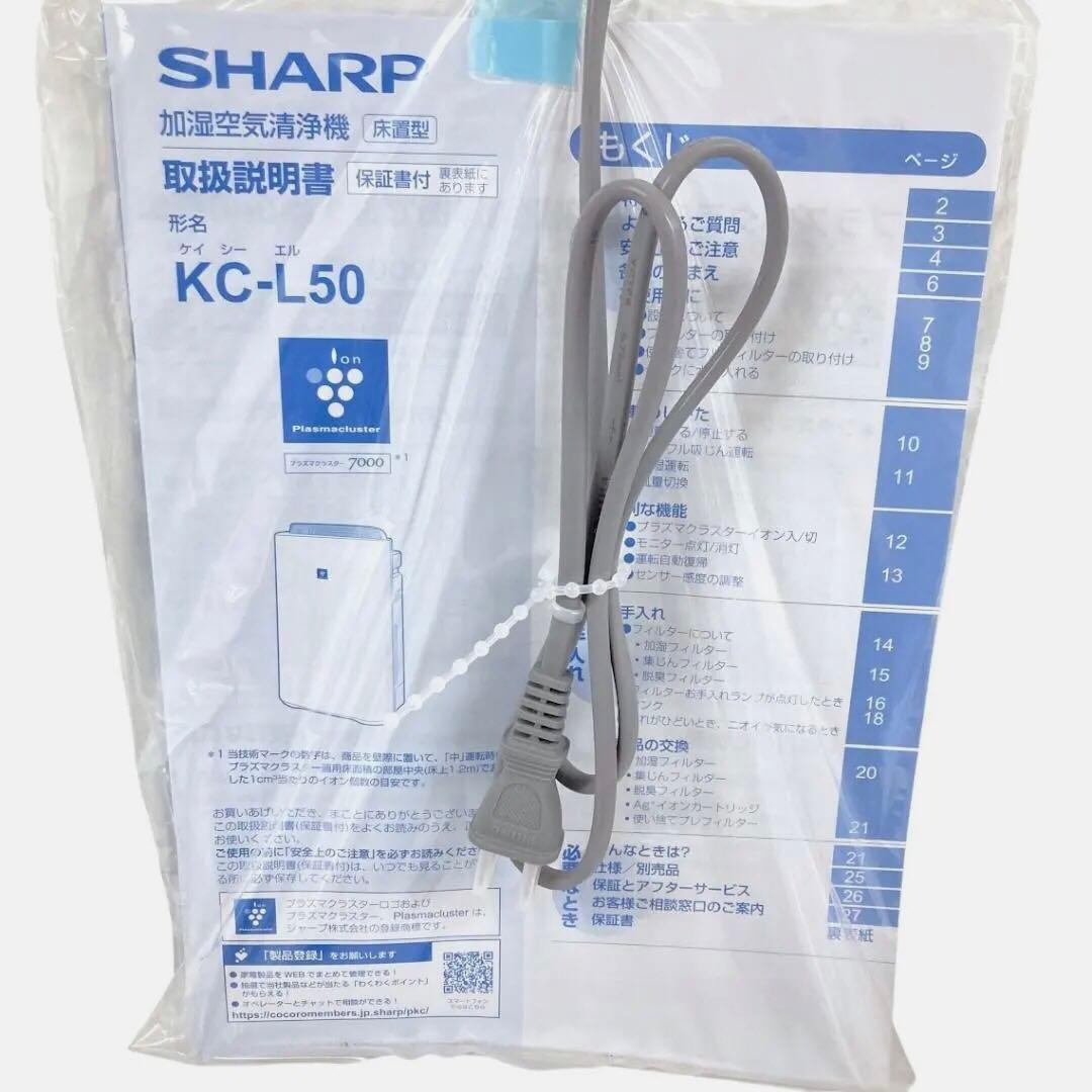 SHARP 空気清浄機 加湿機能付 プラズマクラスター7000 KC-L50-W