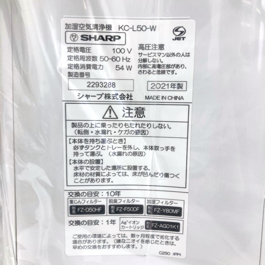 SHARP 空気清浄機 加湿機能付 プラズマクラスター7000 KC-L50-W