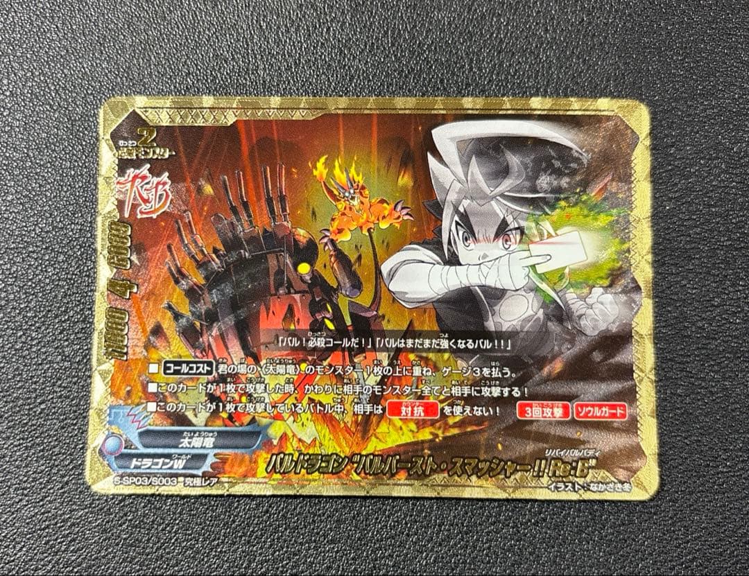 バディファイト　バルドラゴン バルバースト・スマッシャー!! Re:B 究極レア