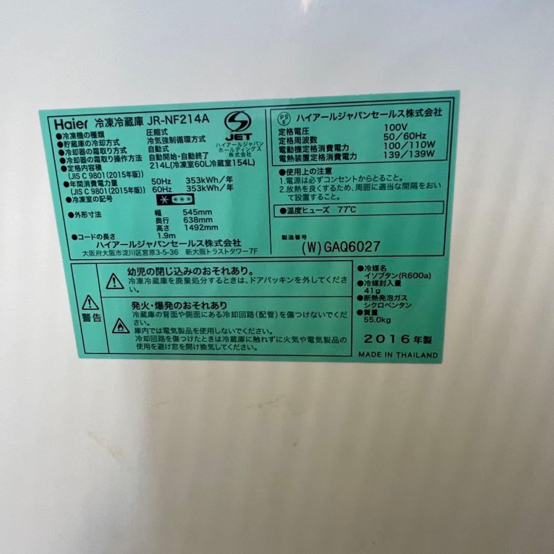 天狗★235★622冷蔵庫 214ℓ 洗濯機 ハイセンス 5.5㌔設置無料