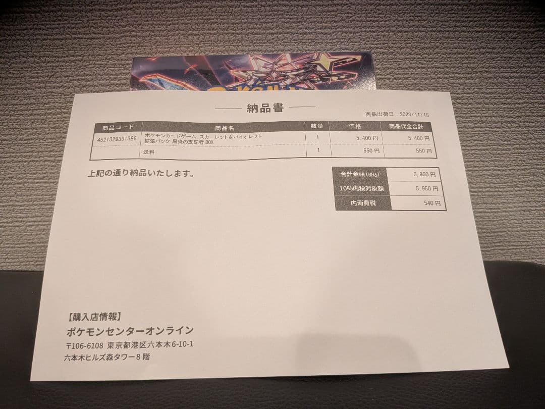 [新品未開封シュリンク付き]ポケカ 黒炎の支配者