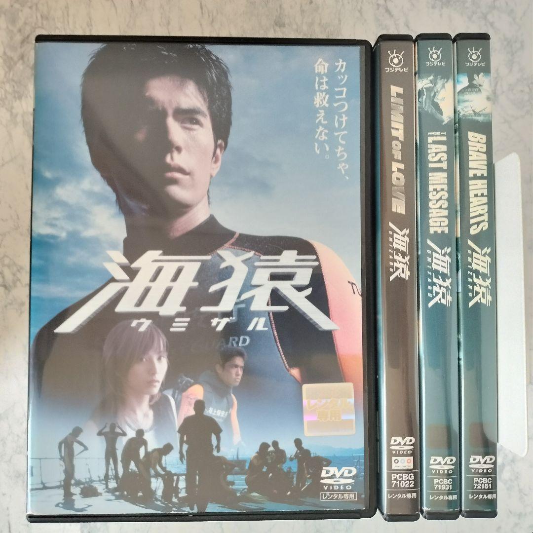 DVD　海猿 劇場版　全4巻　DVD新品ケース付