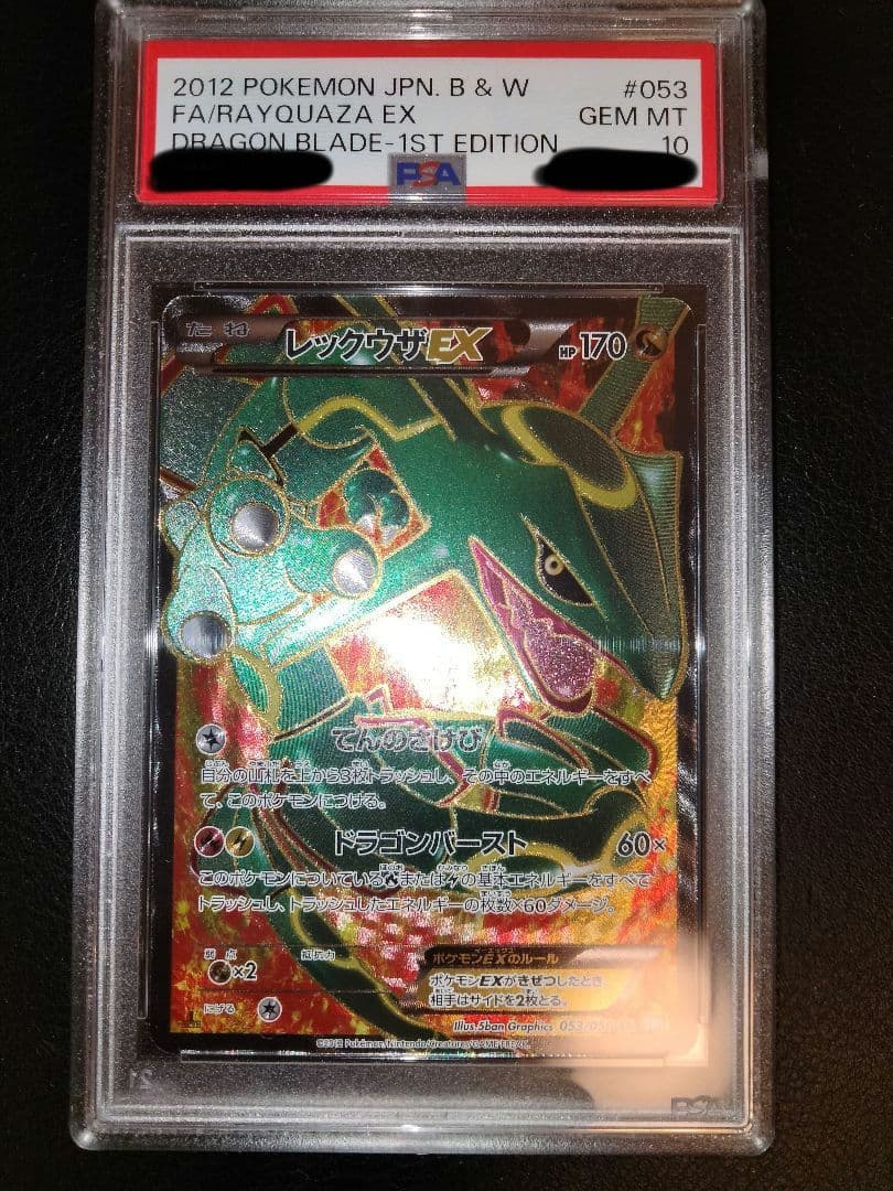 レックウザex　sr　psa10