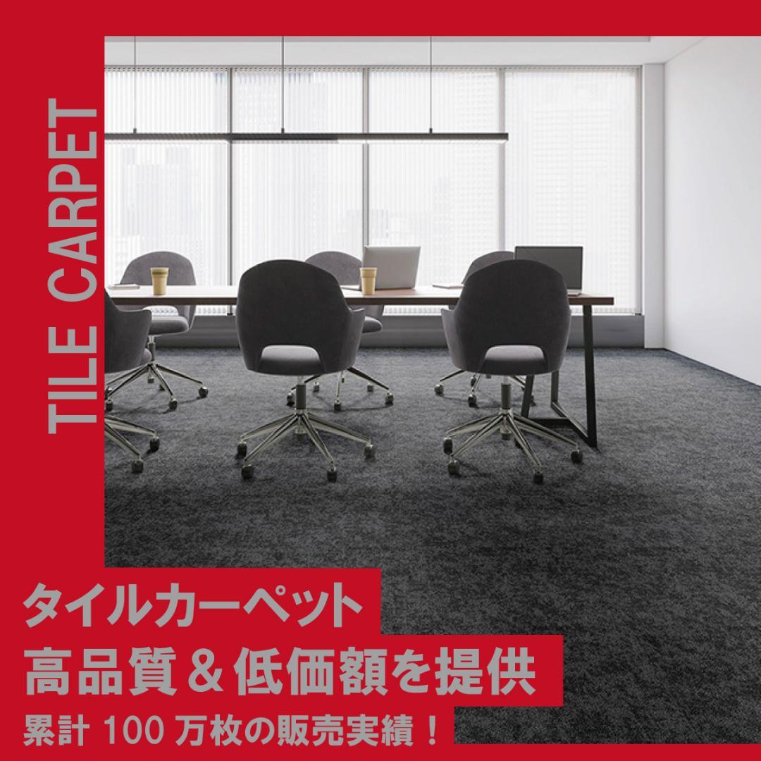 残少《サンゲツ》 タイルカーペット 50×50cm 【ブラック】【新品｜40枚】