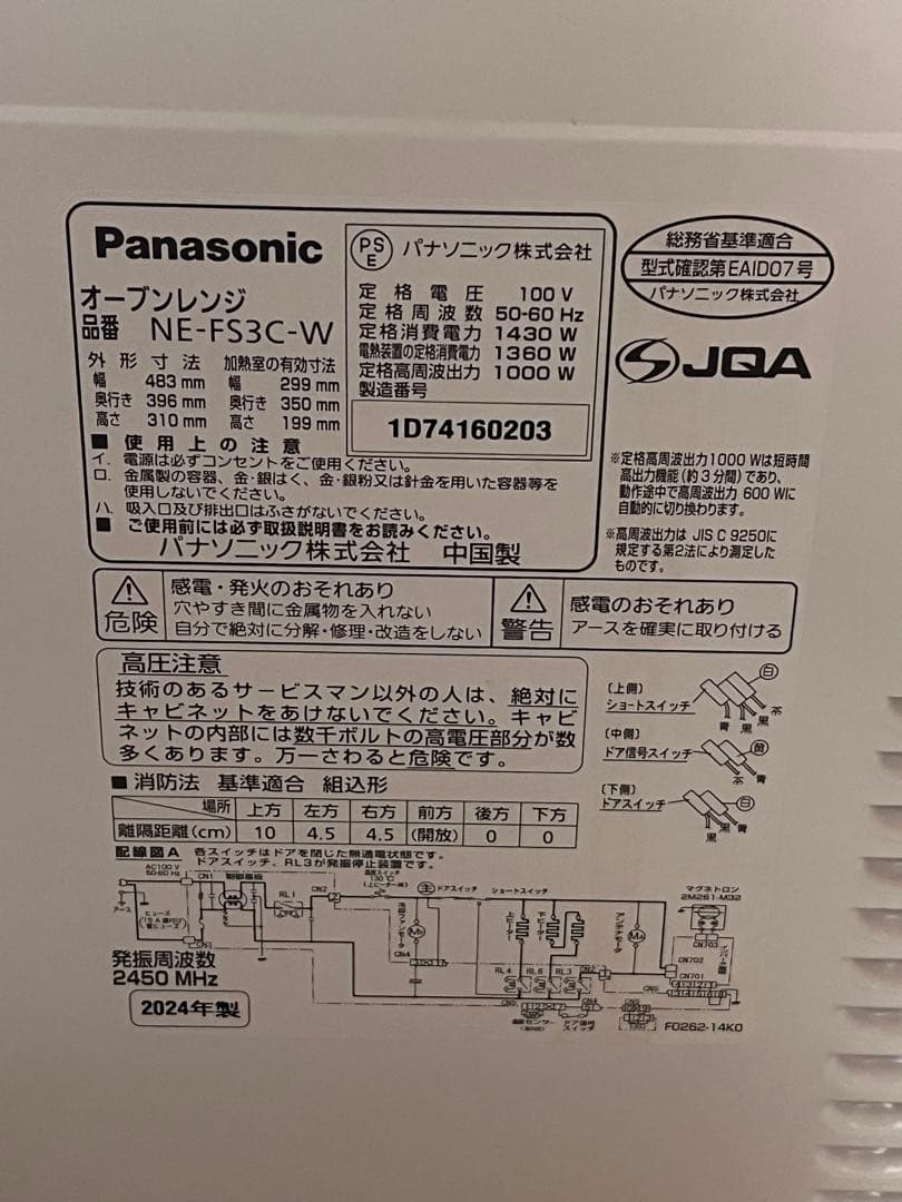 Panasonic NE-FS3C-W 2024年製 オーブンレンジ ホワイト