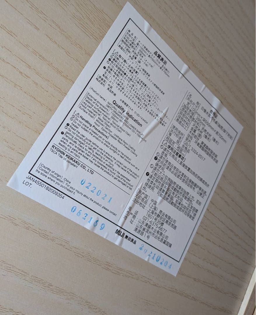 ■送料込■無印 MUJI オーク無垢材デスク 引出足元棚付 学習机 事務テーブル