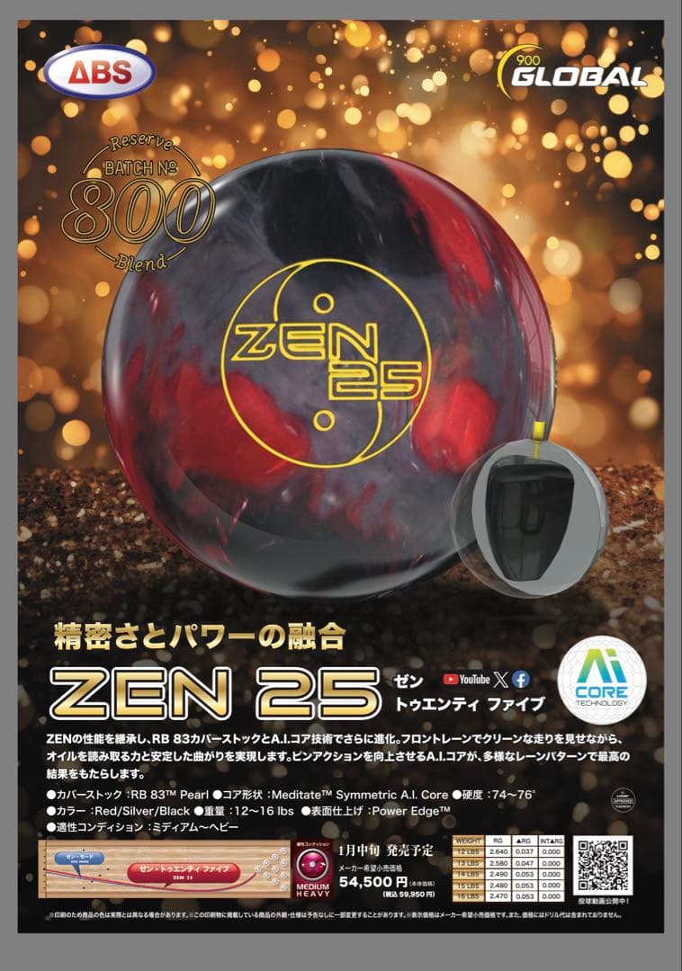 900グローバル社 Zen 25 15ポンド4オンス 新品