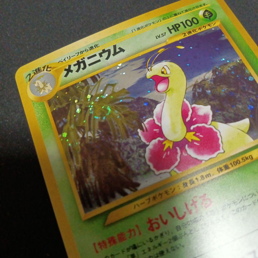 メガニウム ★ 拡張パック第1弾 金、銀、新世界へ…