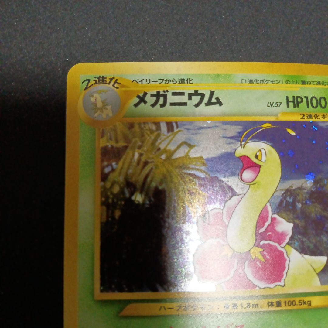 メガニウム ★ 拡張パック第1弾 金、銀、新世界へ…