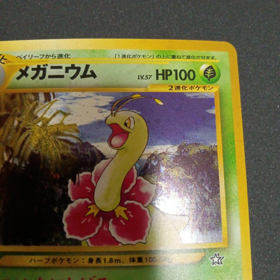 メガニウム ★ 拡張パック第1弾 金、銀、新世界へ…