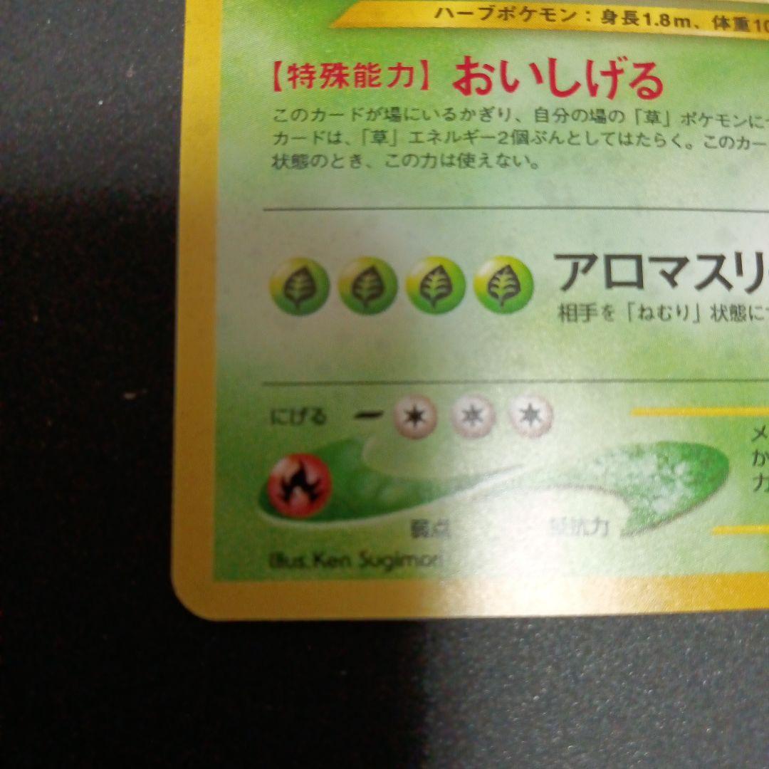 メガニウム ★ 拡張パック第1弾 金、銀、新世界へ…