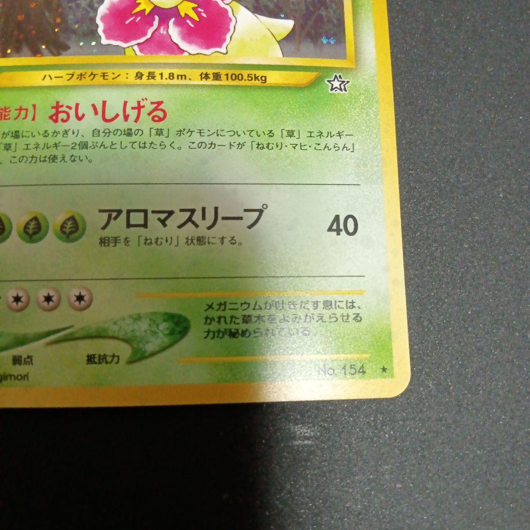 メガニウム ★ 拡張パック第1弾 金、銀、新世界へ…