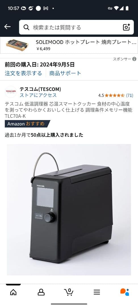 【美品】TESCOM 芯温スマートクッカー TLC70A 箱なし