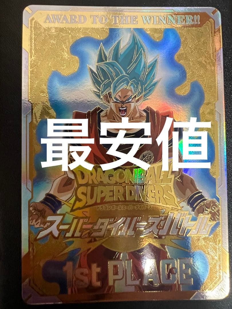 ドラゴンボールダイバーズ優勝賞状カード