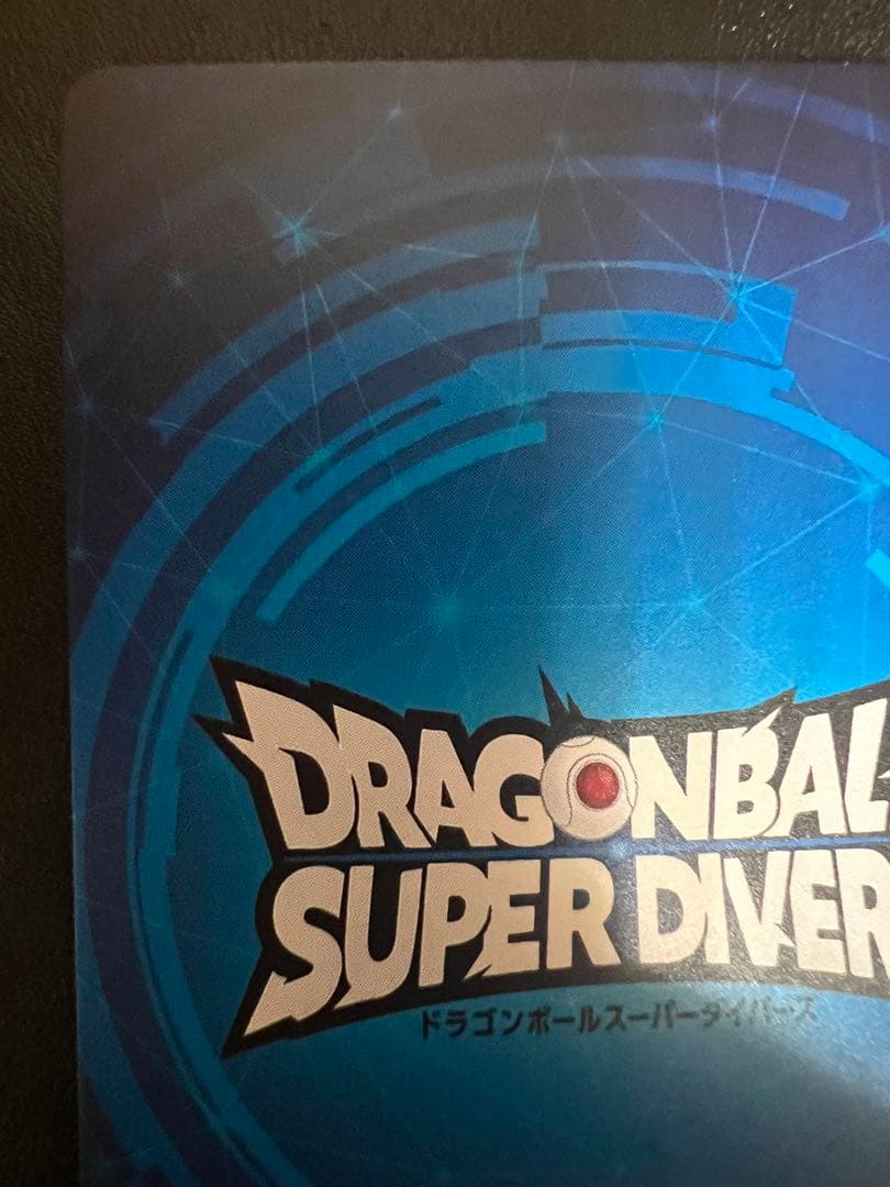 ドラゴンボールダイバーズ優勝賞状カード