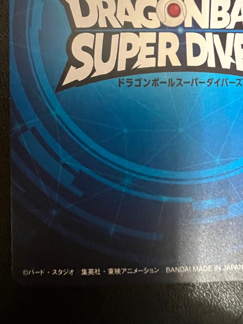 ドラゴンボールダイバーズ優勝賞状カード