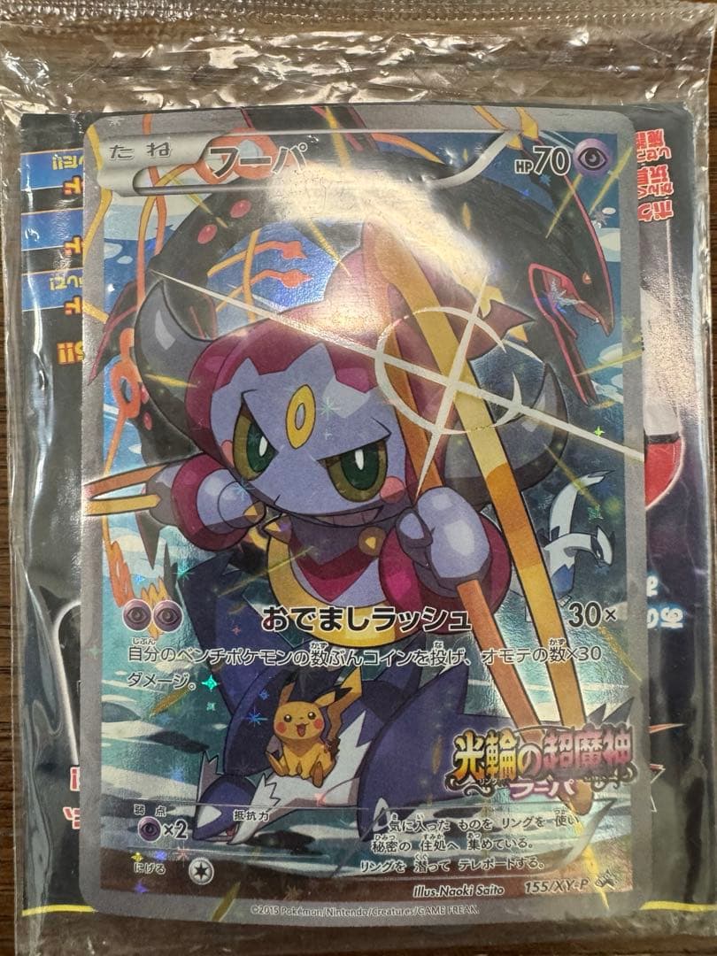 未開封品 フーパ：光輪の超魔神