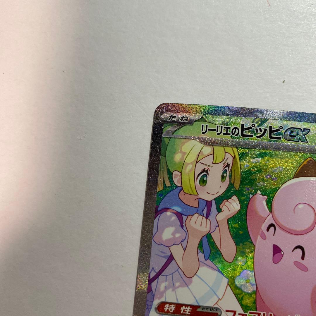 ポケモンカード リーリエのピッピex SAR バトルパートナーズ