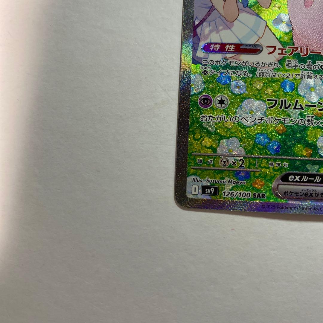 ポケモンカード リーリエのピッピex SAR バトルパートナーズ