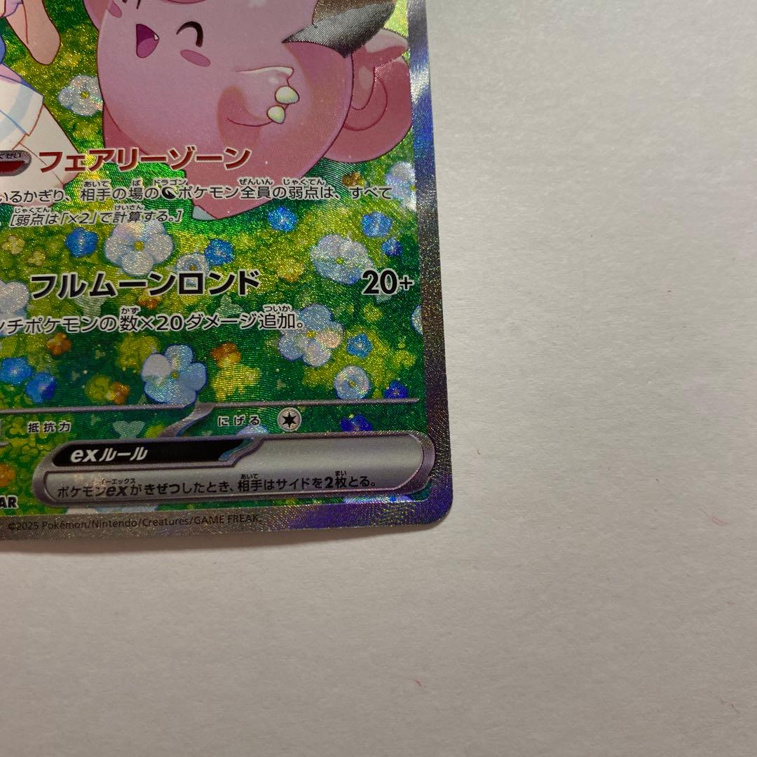 ポケモンカード リーリエのピッピex SAR バトルパートナーズ