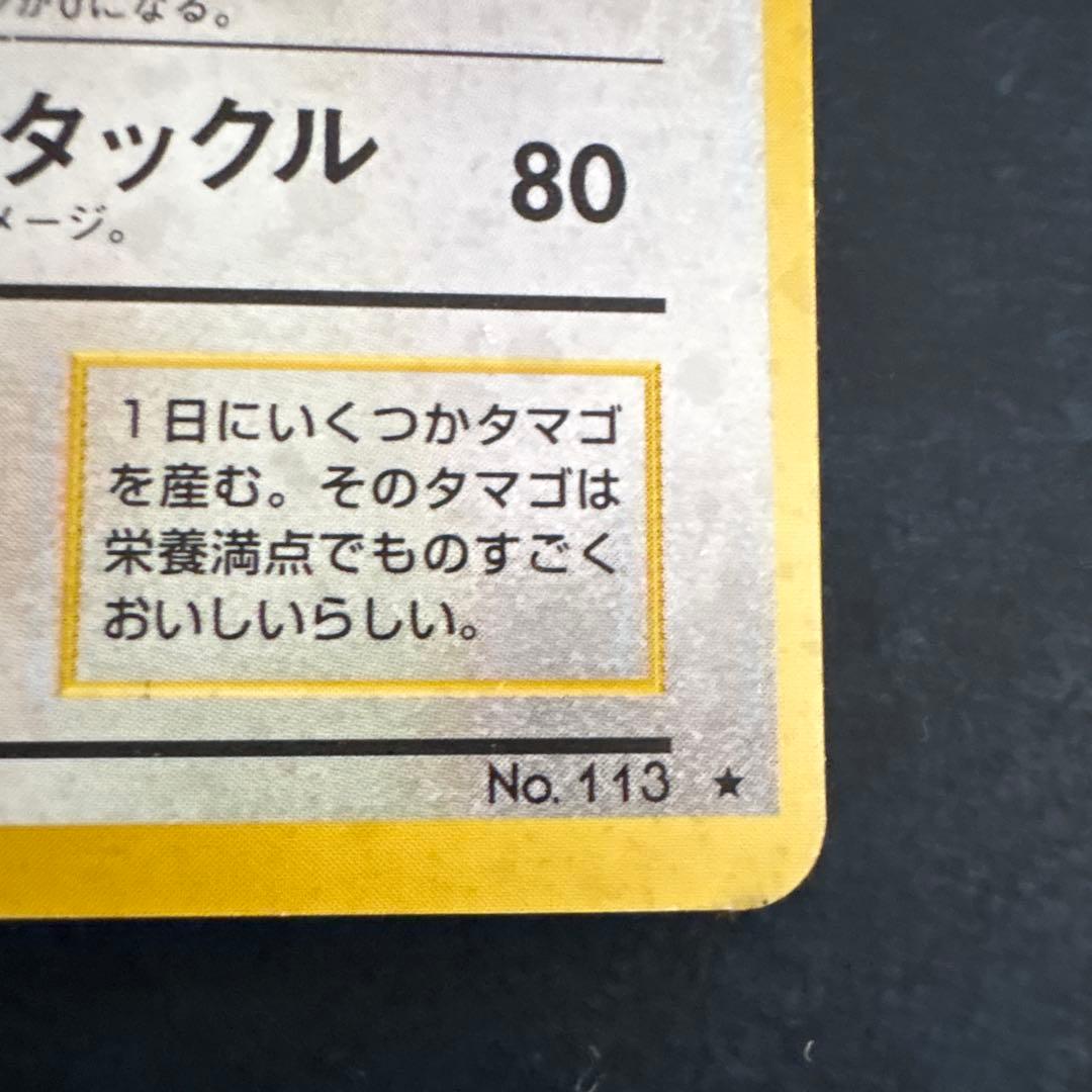 ラッキー ポケモンカード HP120 レベル55