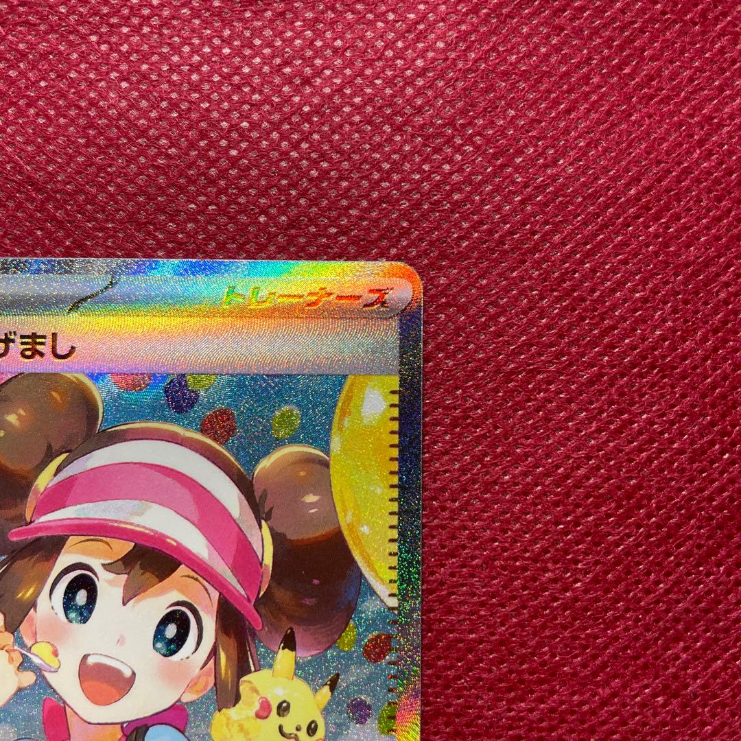 ポケモンカード メイのはげまし SAR 115/080 ムニキスゼロ