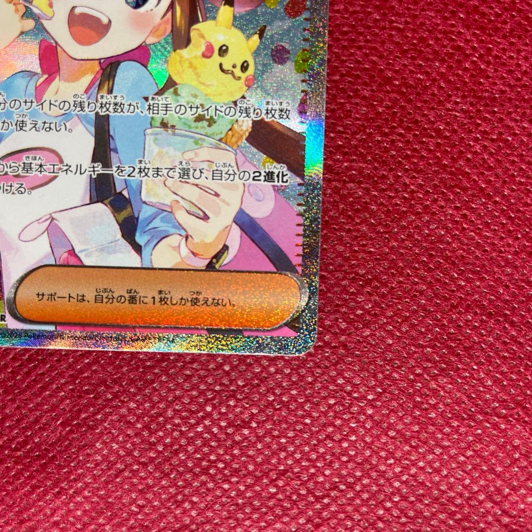 ポケモンカード メイのはげまし SAR 115/080 ムニキスゼロ