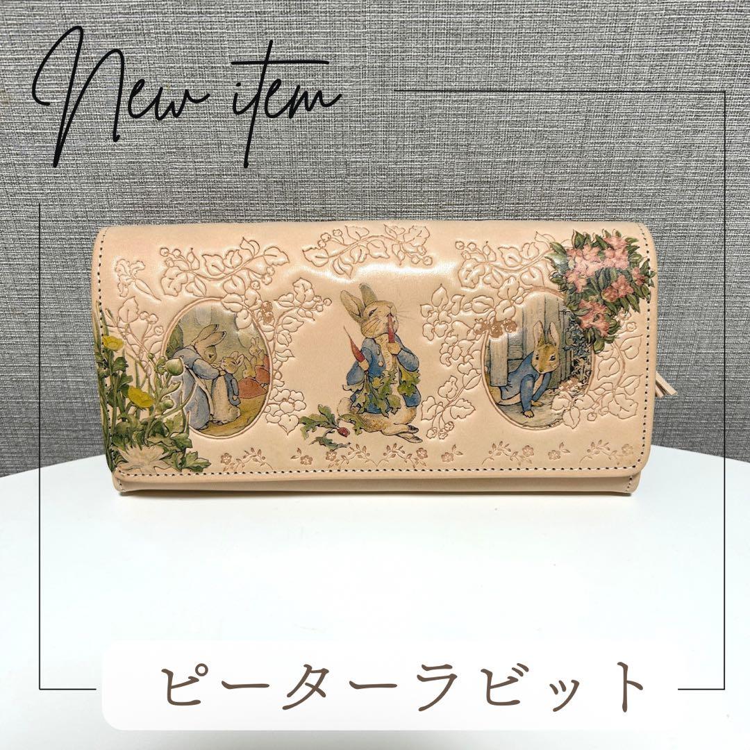 T*t様 ピーターラビット 長財布 レザー 型押し ペイント アート ベージュ
