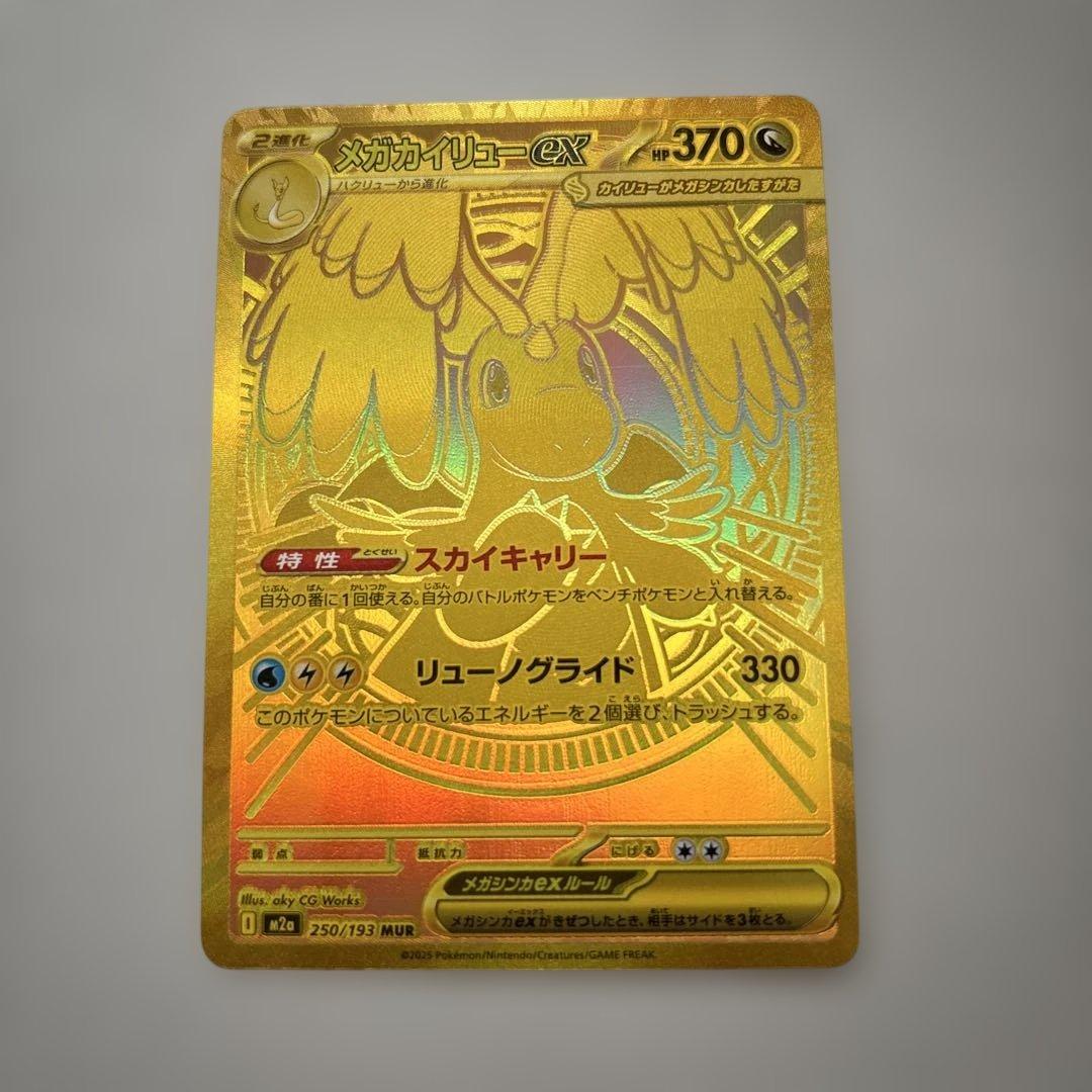 メガカイリューex mur MEGAドリームex