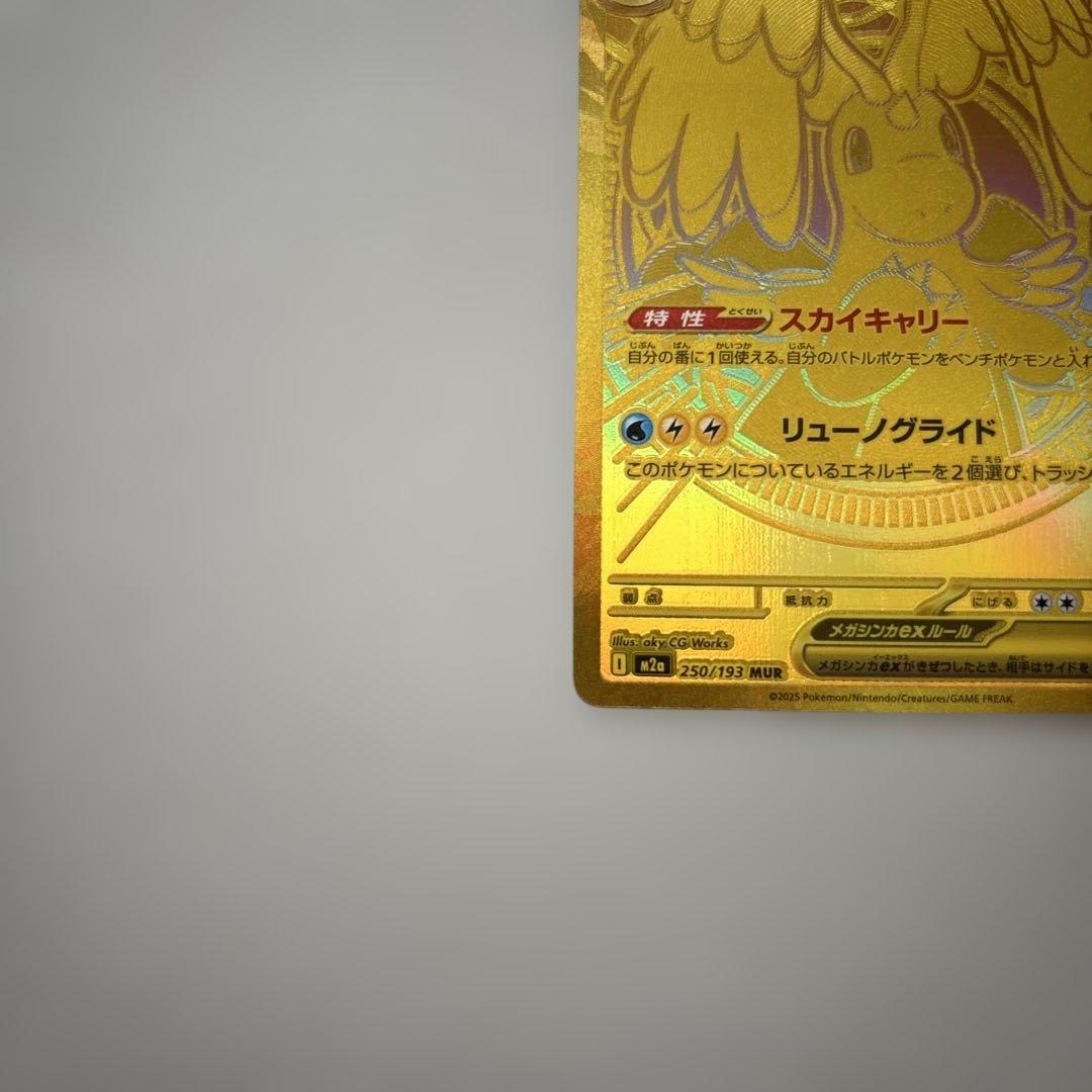 メガカイリューex mur MEGAドリームex