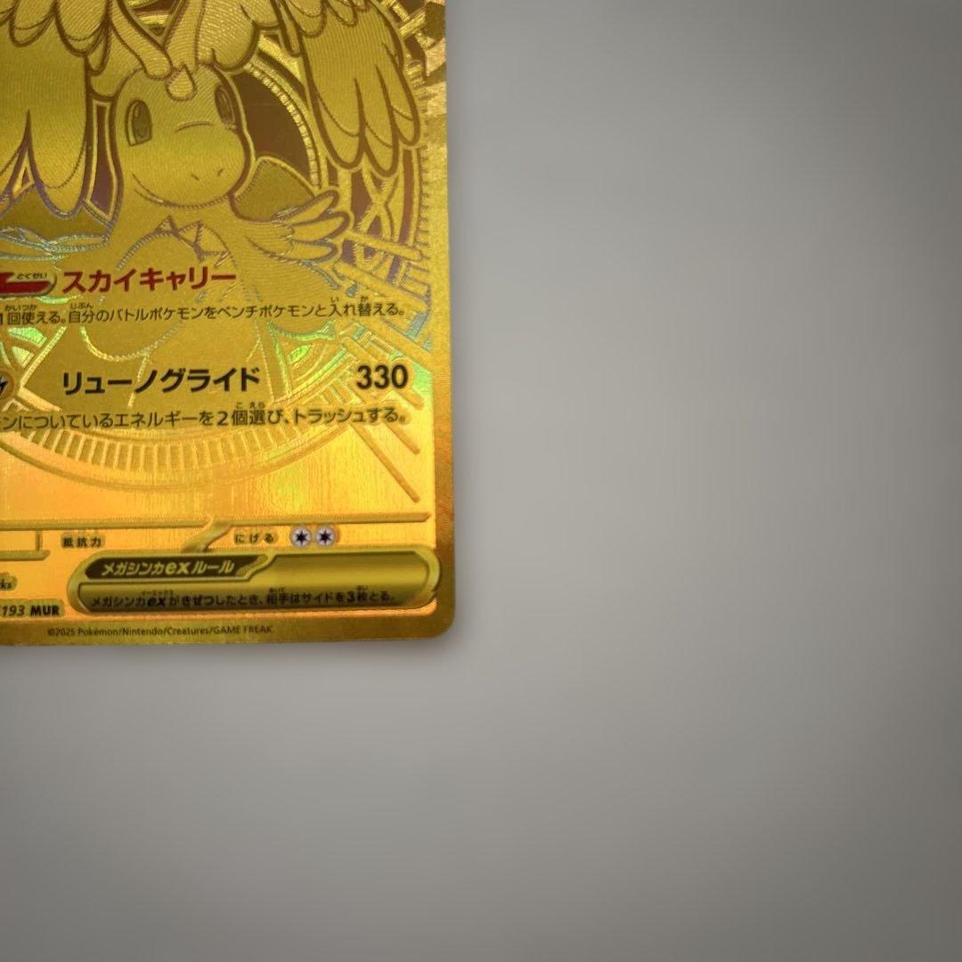 メガカイリューex mur MEGAドリームex