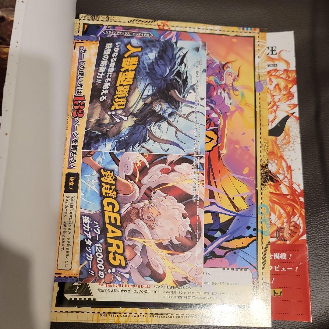 ワンピースカードゲーム　1周年記念ガイドブック限定カード未開封　カイドウ　ルフィ