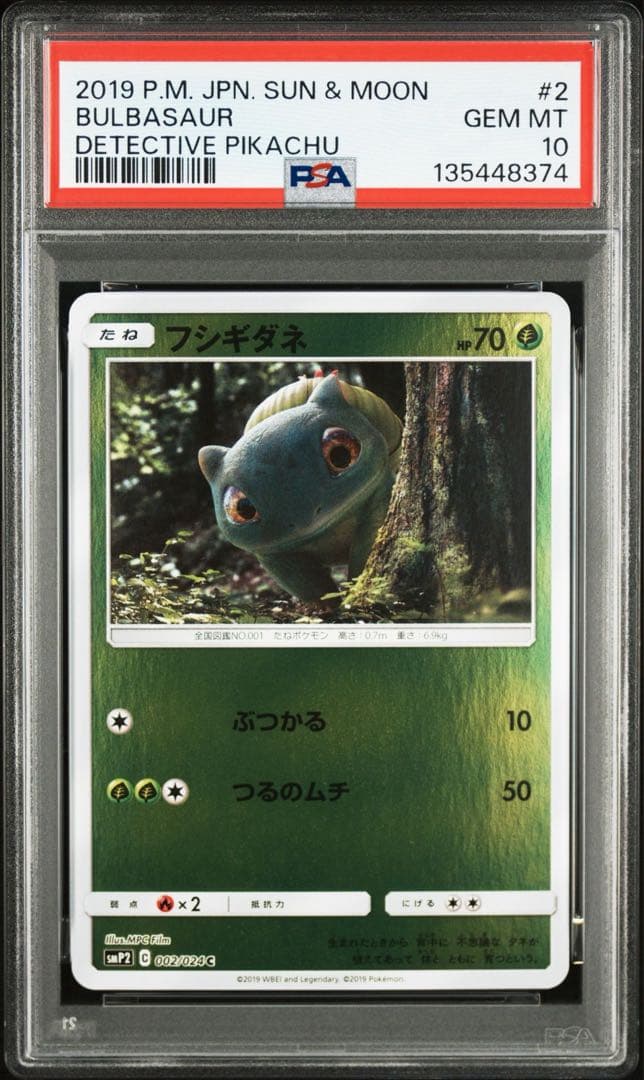 フシギダネ SMP2 ムービースペシャルパック 名探偵ピカチュウ 002/024