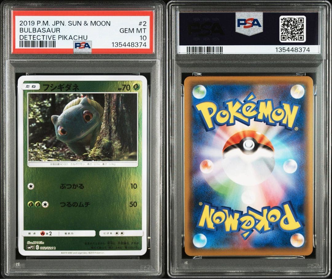 フシギダネ SMP2 ムービースペシャルパック 名探偵ピカチュウ 002/024