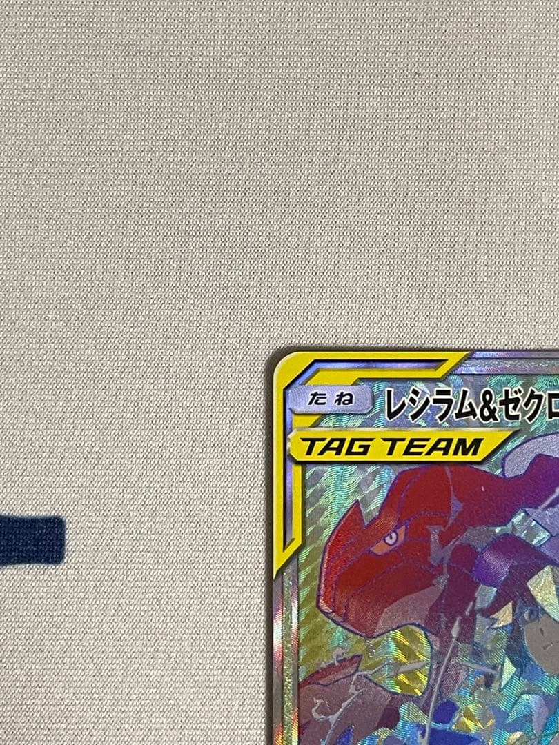 レシラム＆ゼクロムGX HR SM11b ドリームリーグ 071/049