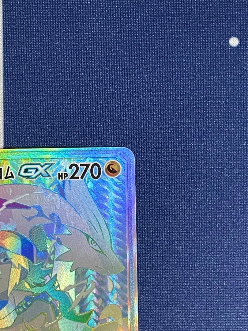 レシラム＆ゼクロムGX HR SM11b ドリームリーグ 071/049