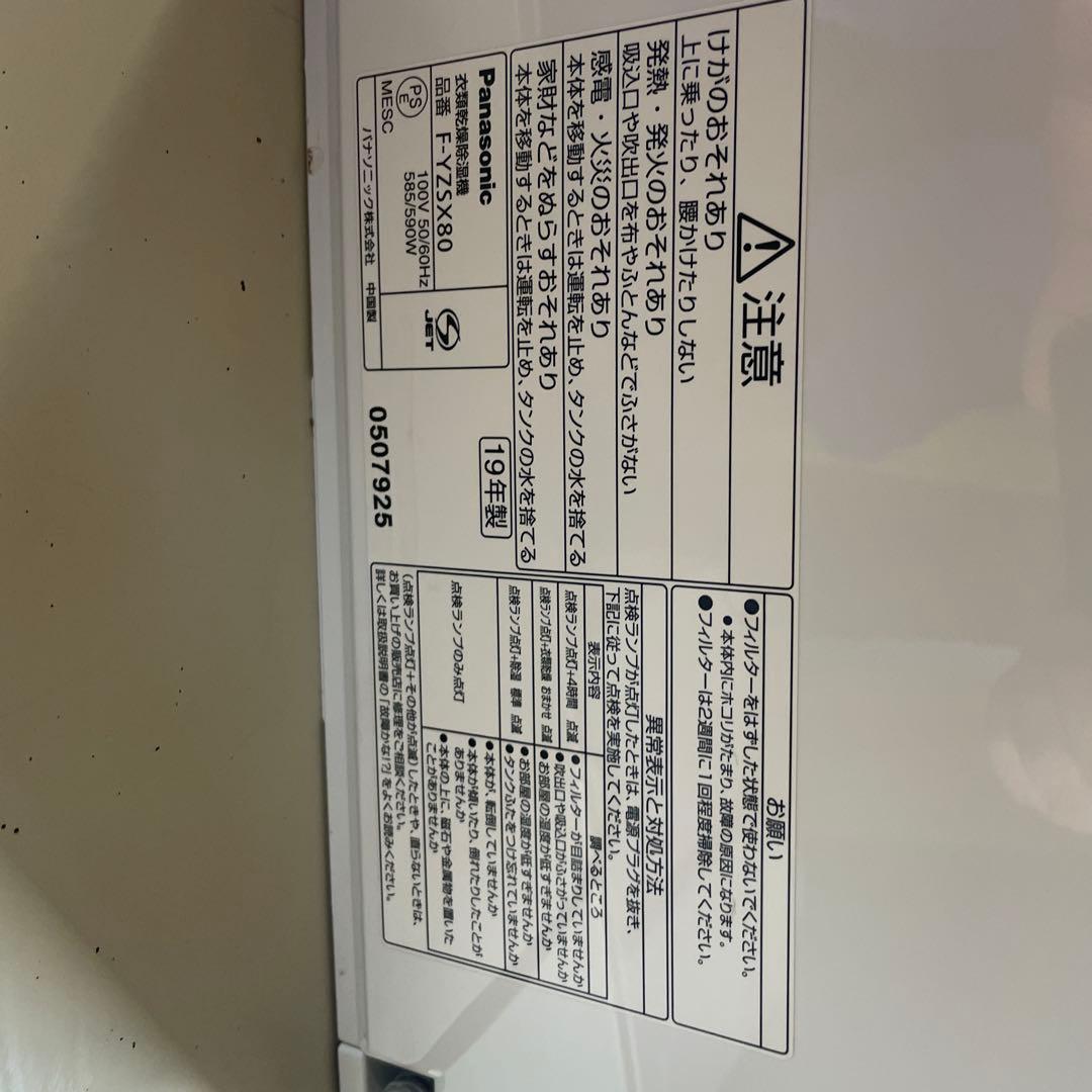 Panasonic 除湿機 干燥机 F-Y ZS80