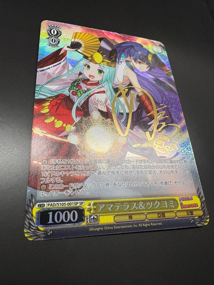 【ヴァイス】アマテラス＆ツクヨミ SPサイン パズドラ