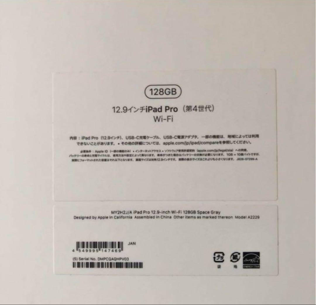 iPad Pro 第4世代 12.9インチ 128GB Wi-Fi