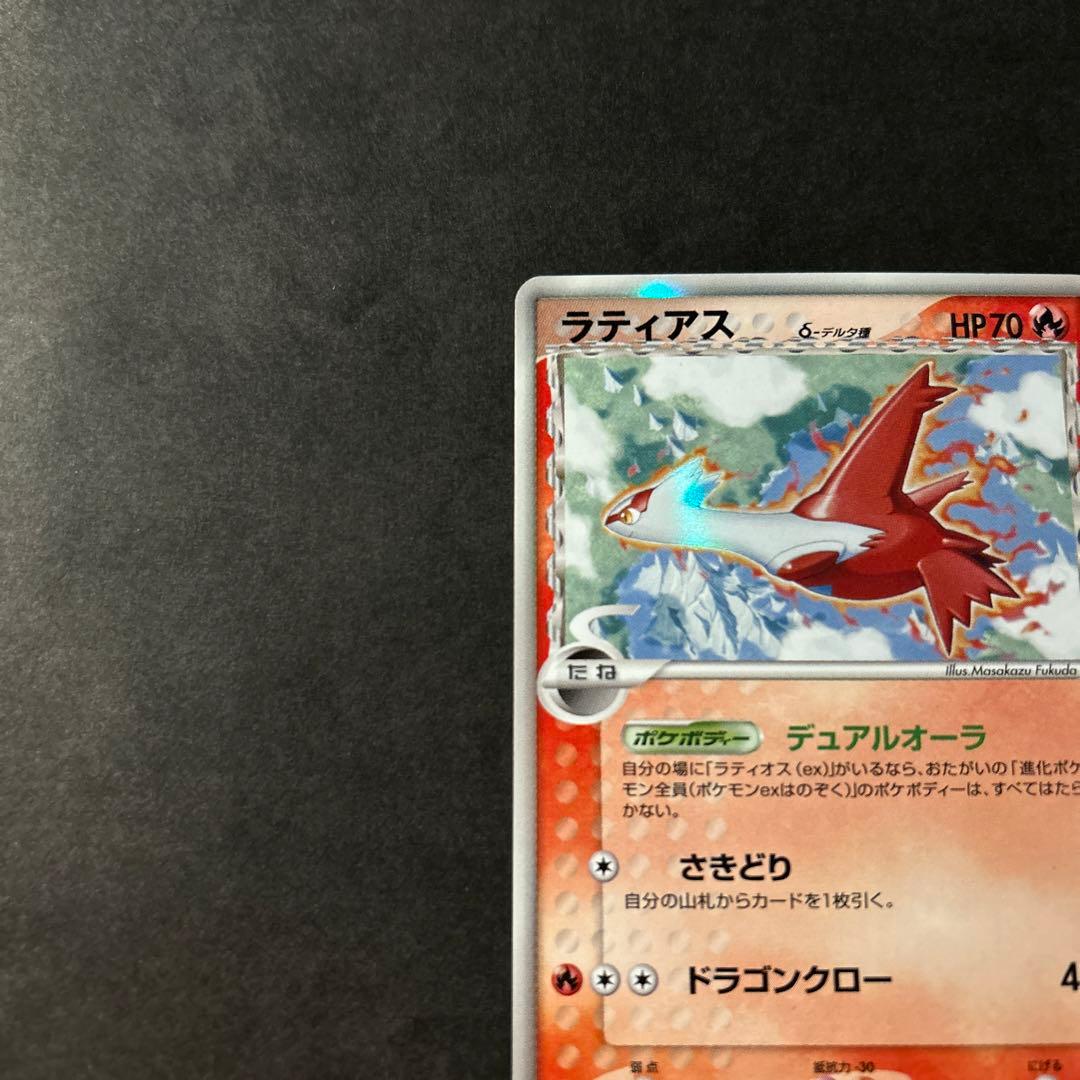 ポケモンカード ラティアス デルタ種