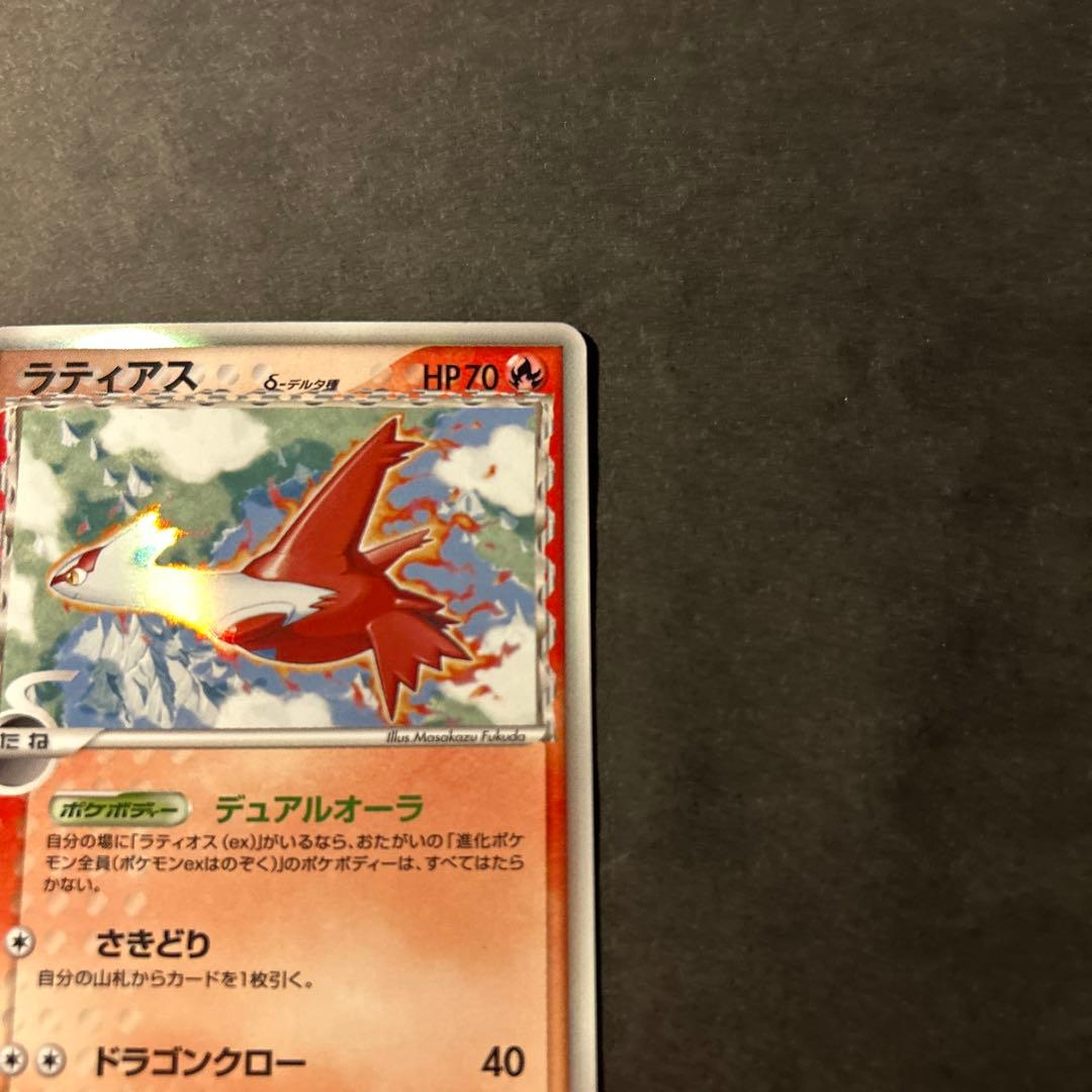 ポケモンカード ラティアス デルタ種