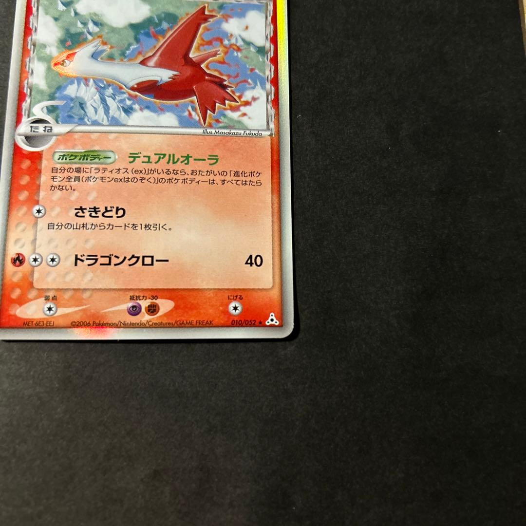 ポケモンカード ラティアス デルタ種