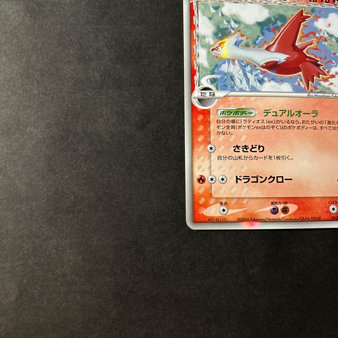 ポケモンカード ラティアス デルタ種