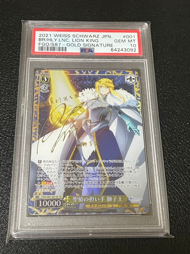 【PSA10】ヴァイスシュヴァルツ　聖槍の担い手　獅子王　SP