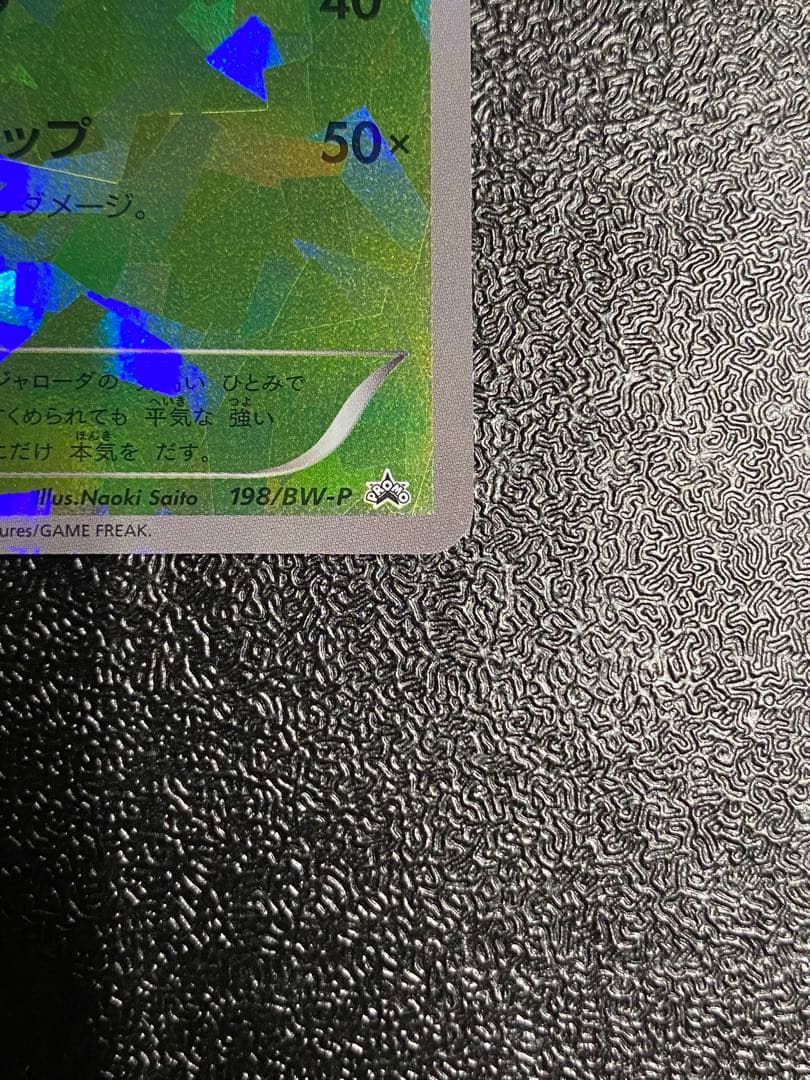 【稀少】ポケモンカード ジャローダ PROMO 【極美品】