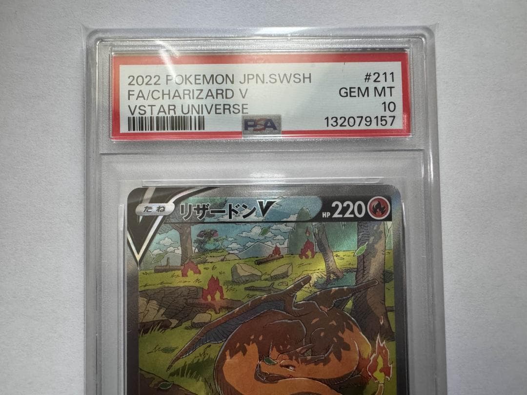 PSA10 ポケモンカードゲーム VSTARユニバース リザードンV SAR